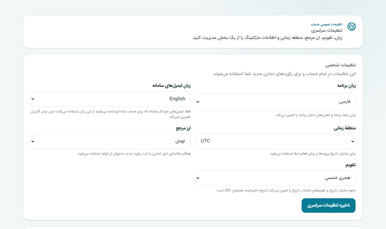 ناوبری و انتخاب زبان یا پوسته