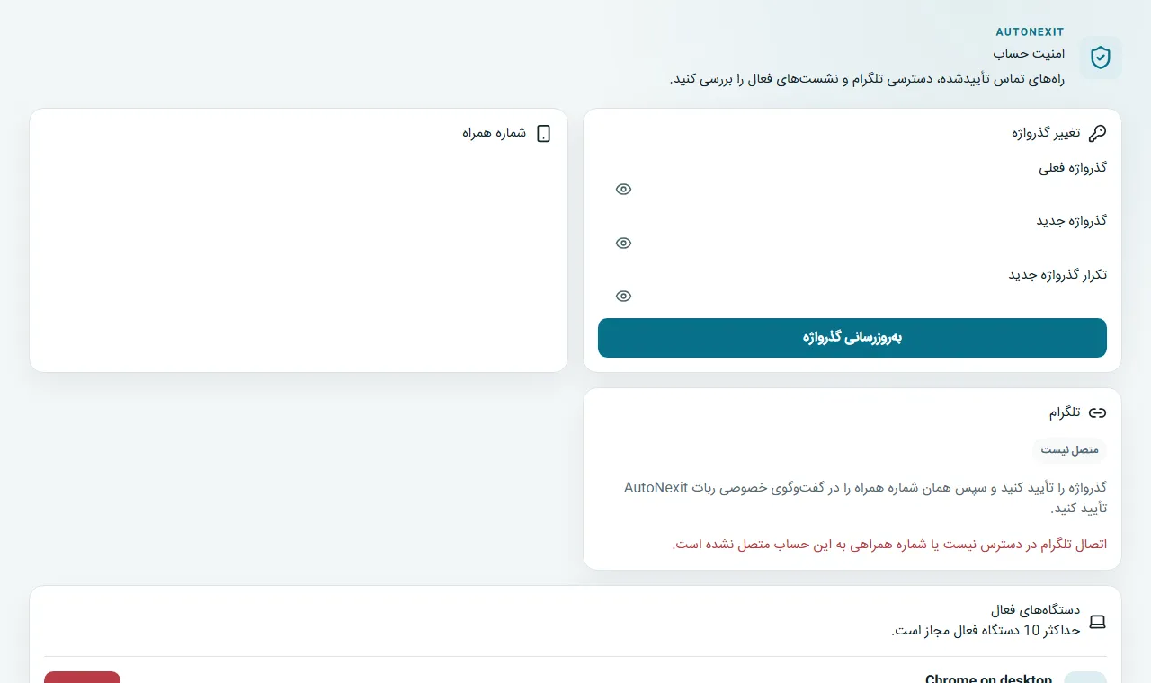 مدیریت رمز عبور و بازیابی حساب