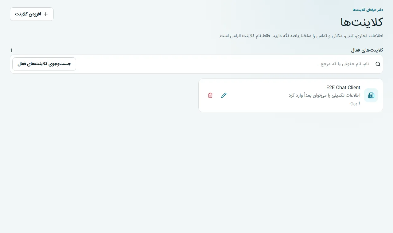 مدیریت امن Client و Site