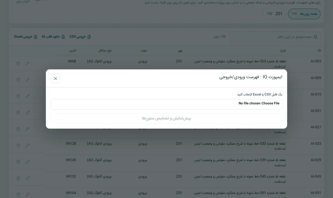 درون‌ریزی و برون‌بری: فایل‌های موجود را نگاشت، پیش از ورود اعتبارسنجی و سوابق کنترل‌شده را صادر کنید.