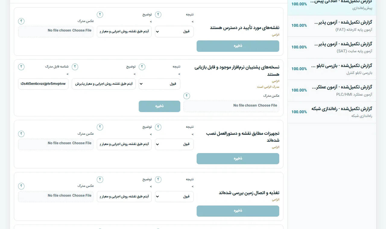 شواهد فیلد: نظرها و پیوست‌های کنترل‌شده را به همان مورد آزمون‌شده متصل نگه دارید.