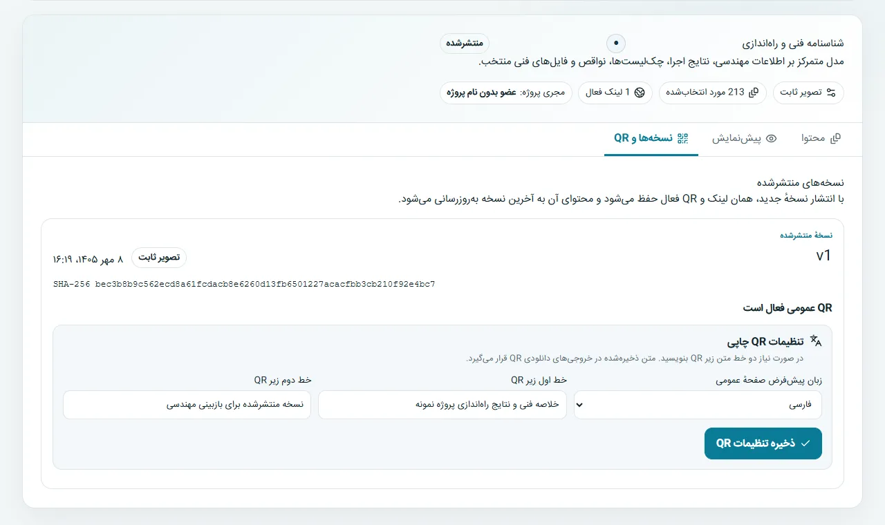 انتشار کنترل‌شده، QR و برچسب‌ها: مسئول، انقضا، دسترسی و مرز دانلود را تعیین کنید و سپس لینک کوتاه قابل ابطال با برچسب‌های چاپی PNG، SVG و PDF بسازید.