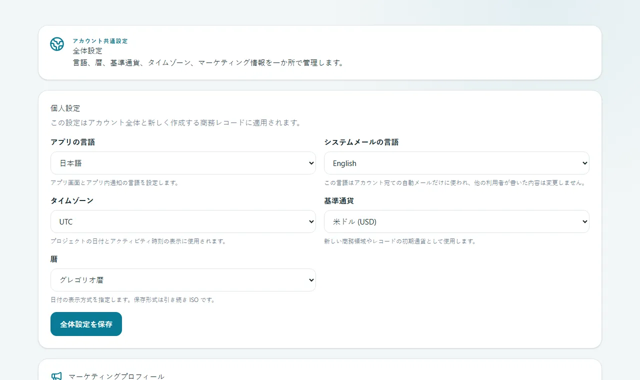 言語、タイムゾーン、暦、通貨の設定