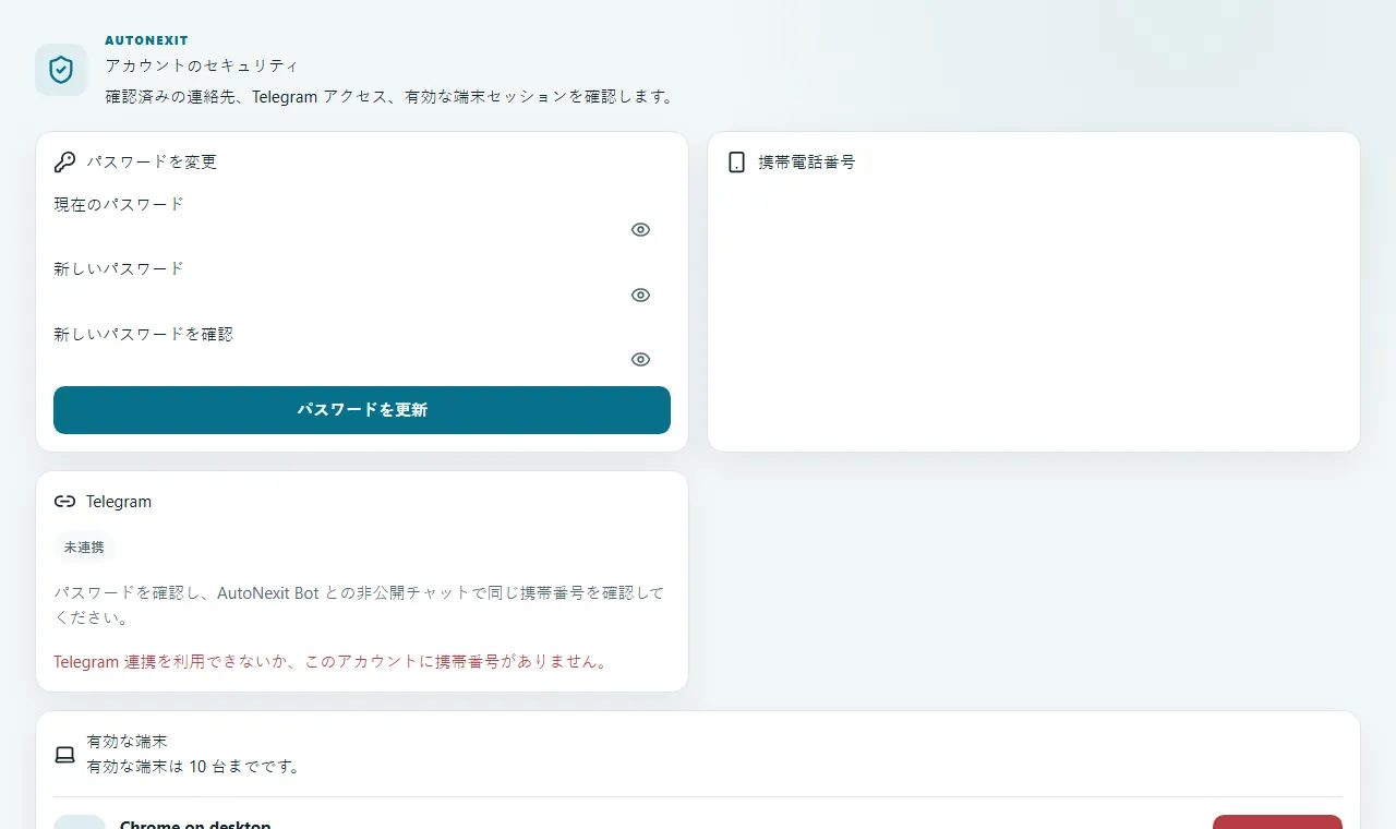 携帯番号と Telegram の安全な連携