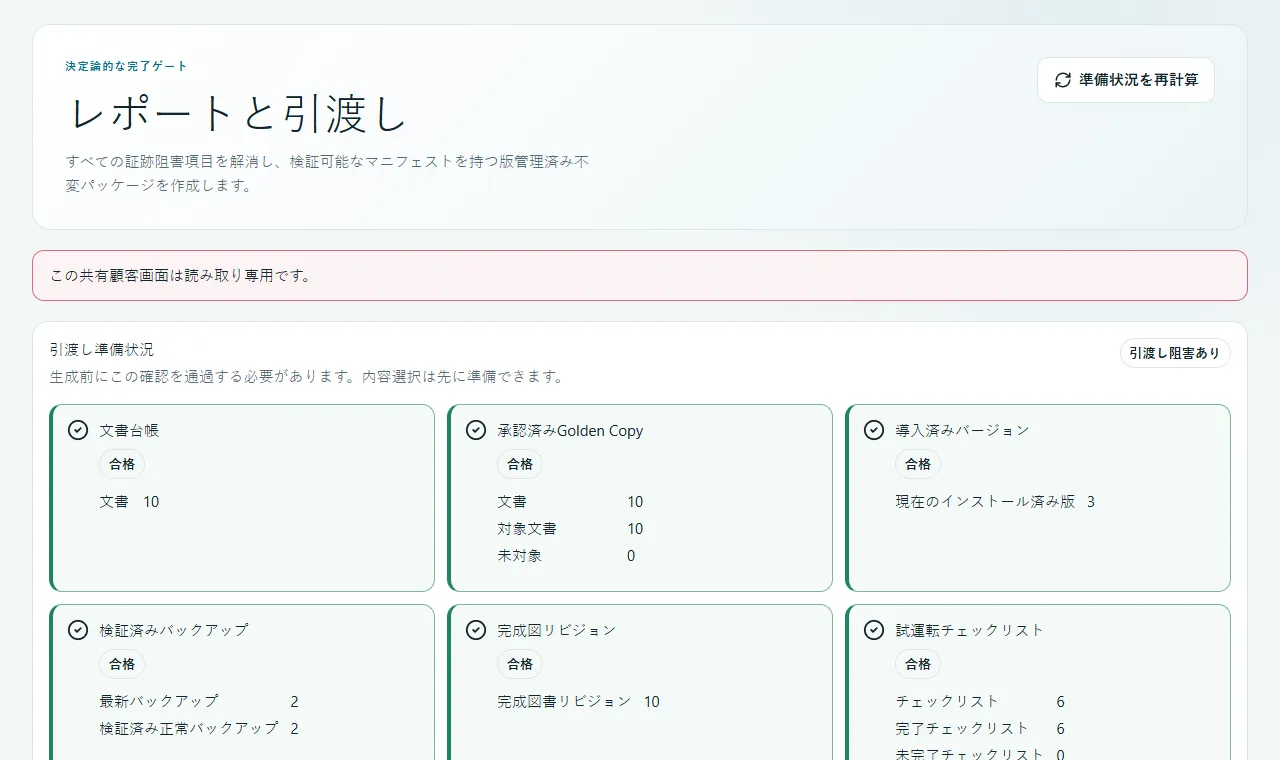 準備規則、選択、パッケージ履歴を持つサンプルの実際の引渡し画面。