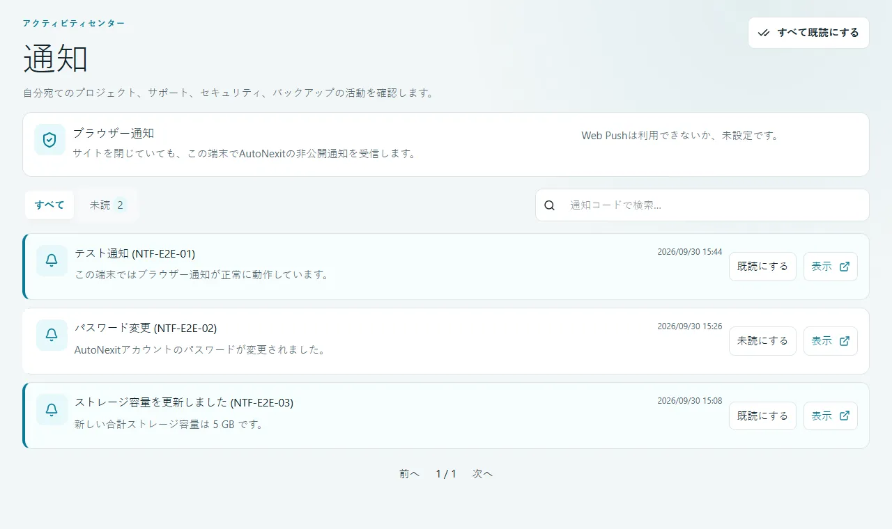 共有サンプル環境の実際のローカライズ済み通知センター。