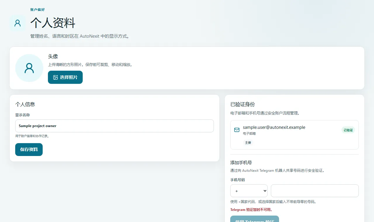创建账户、登录并验证身份