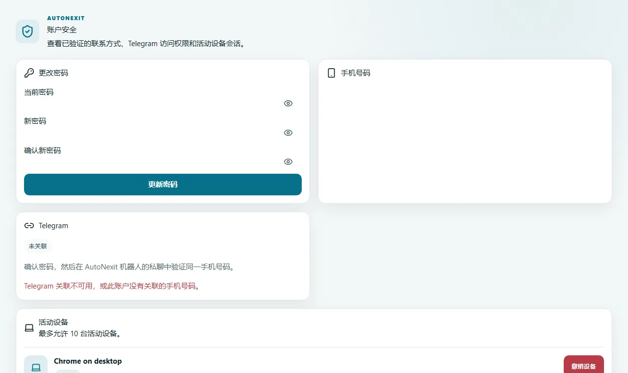管理密码与账户恢复