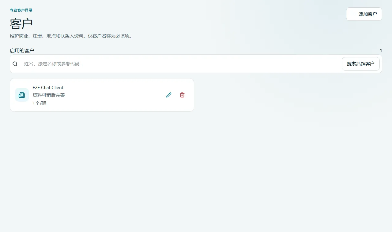 理解 Workspace、Client、Site 与 Project