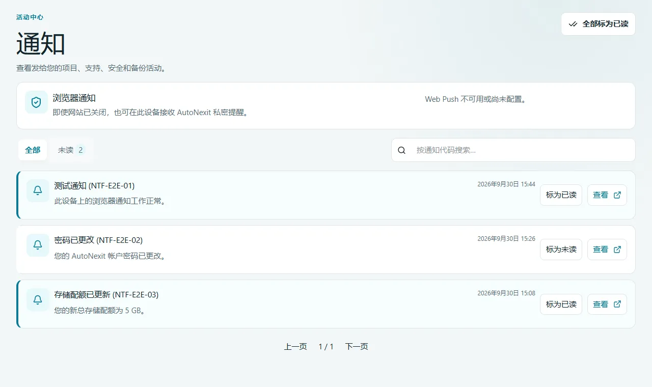 共享示例环境中的真实本地化项目通知中心。