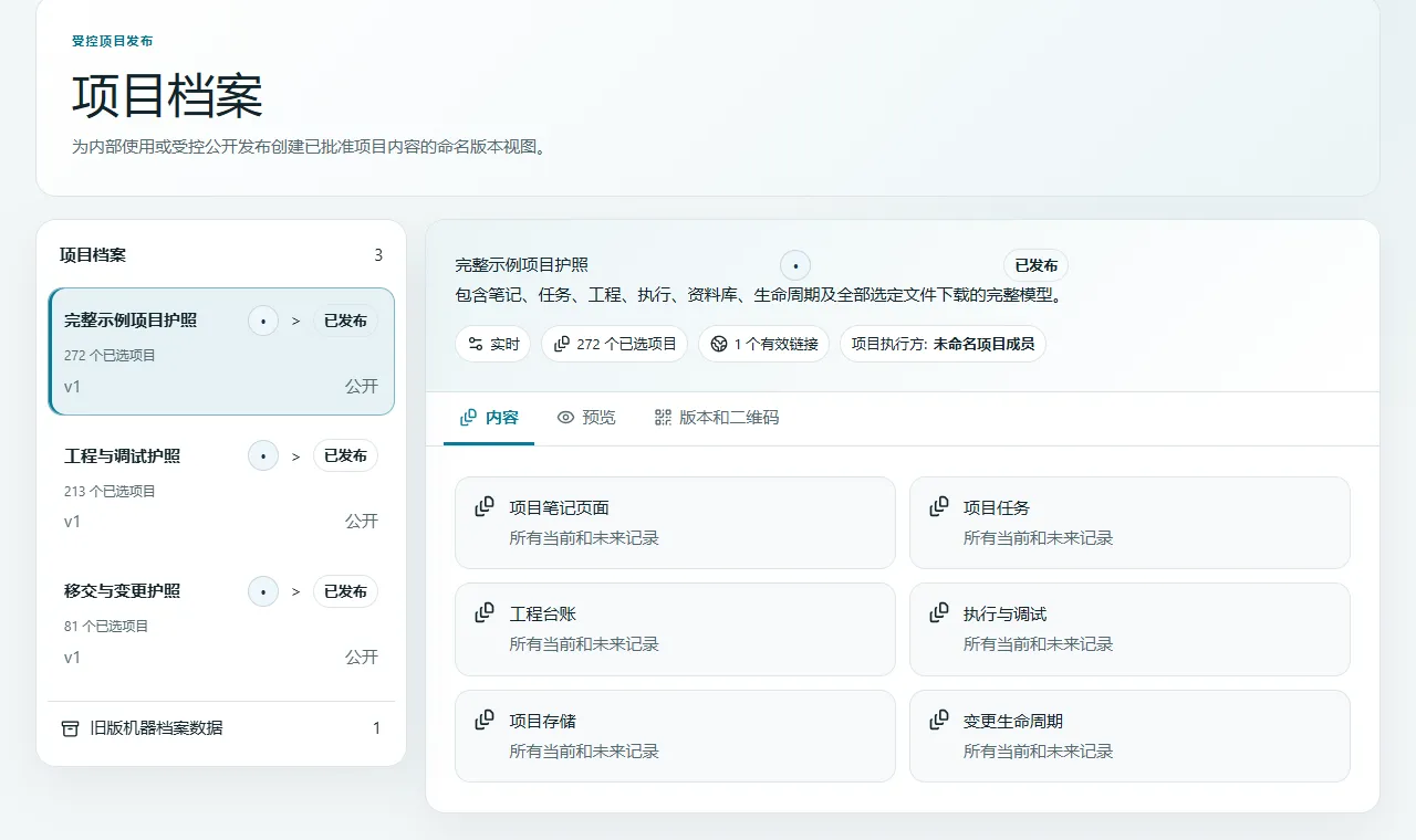 内容选择: 选择笔记、任务、工程、执行、存储和生命周期记录。