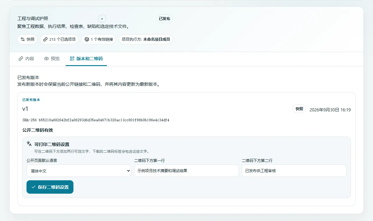 受控发布、QR 与标签: 设置负责人、有效期、访问和下载边界，并生成可撤销的短链接及 PNG、SVG、PDF 打印标签。